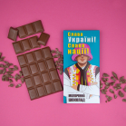 Шоколадная плитка "Слава Україні"