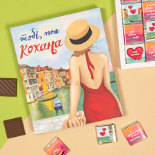 Шоколадний набір "Коханій" 100 г