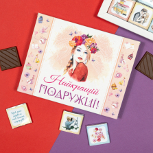 Шоколадный набор "Подружці" 60 г