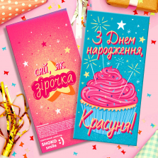 Шоколадний конверт "З Днем Народження дівчині"
