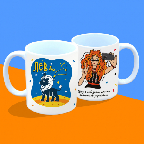 Подарочная чашка "Знак зодіаку "Лев" для НЕЇ Подарочная чашка "Знак зодіаку "Лев" для НЕЇ