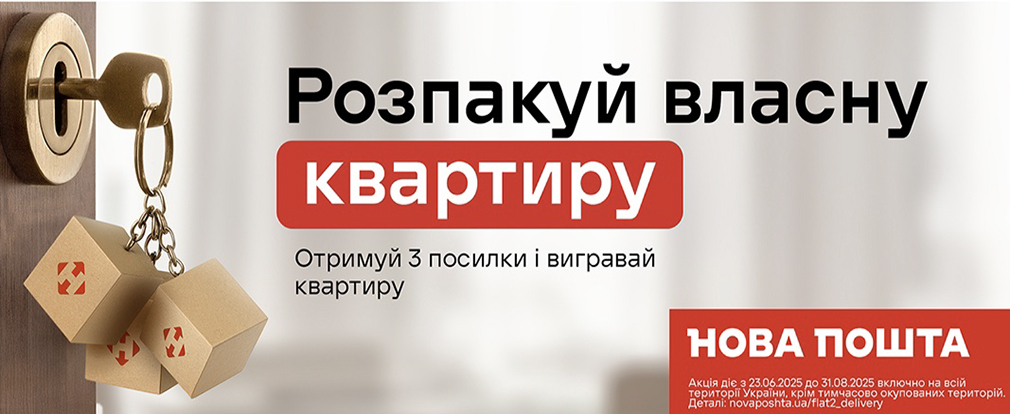 Нова Пошта