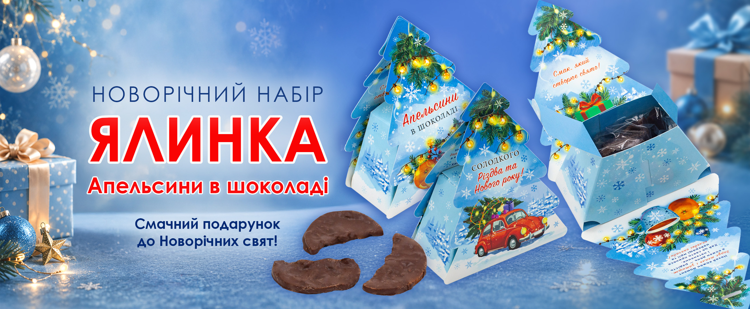 Ялинка