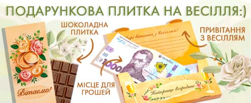 Подорунковий  конверт на весілля